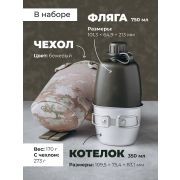 Россия Фляга с котелком походная в чехле бежевом MG /1/33/
